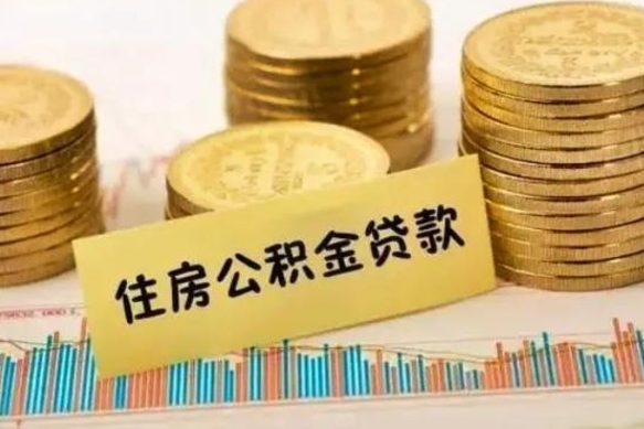 高密公积金封存取流程（公积金封存是怎么取）